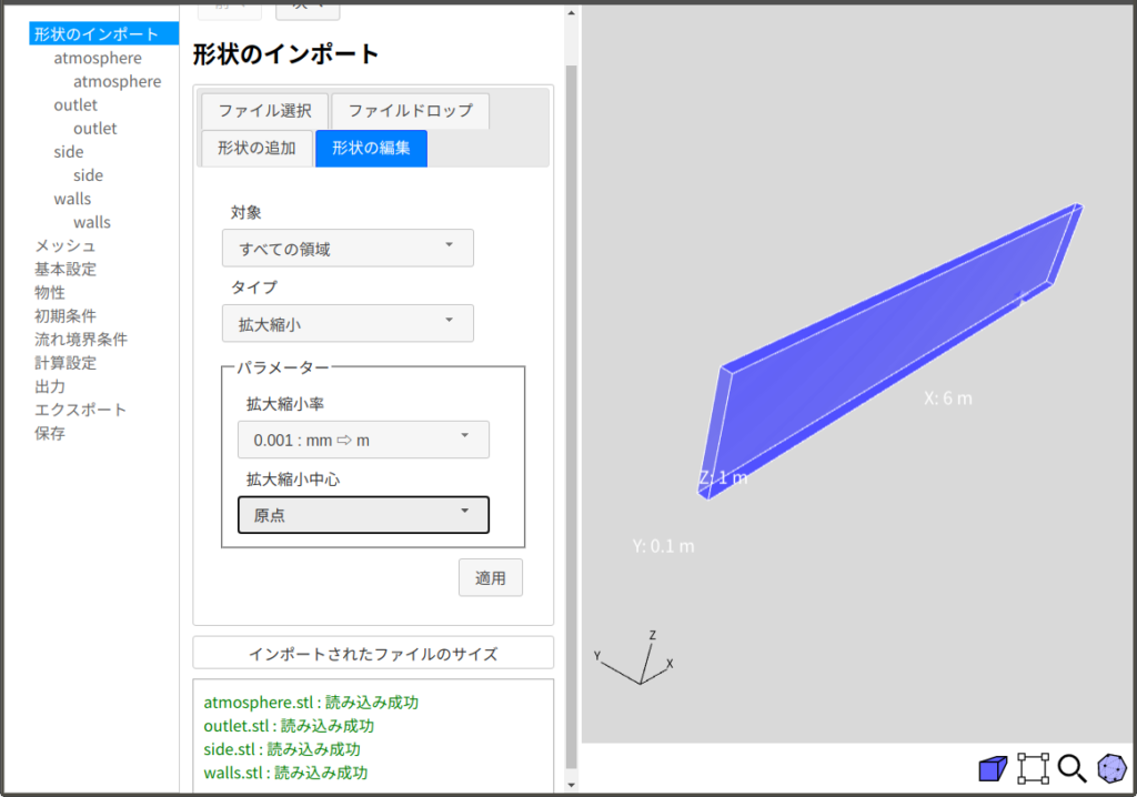 いきなりOpenFOAM (46) | 株式会社ソフトフロー